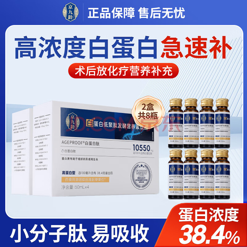 京九龄白蛋白低聚肽发酵营养素饮品