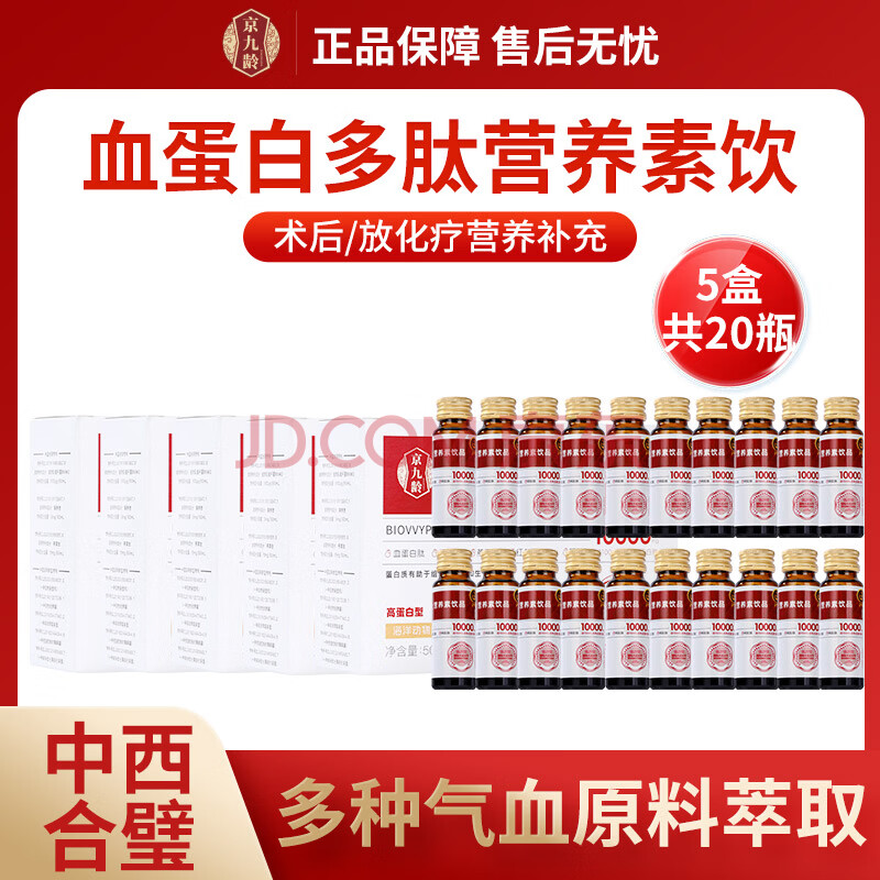 京九龄血蛋白肽营养素饮品
